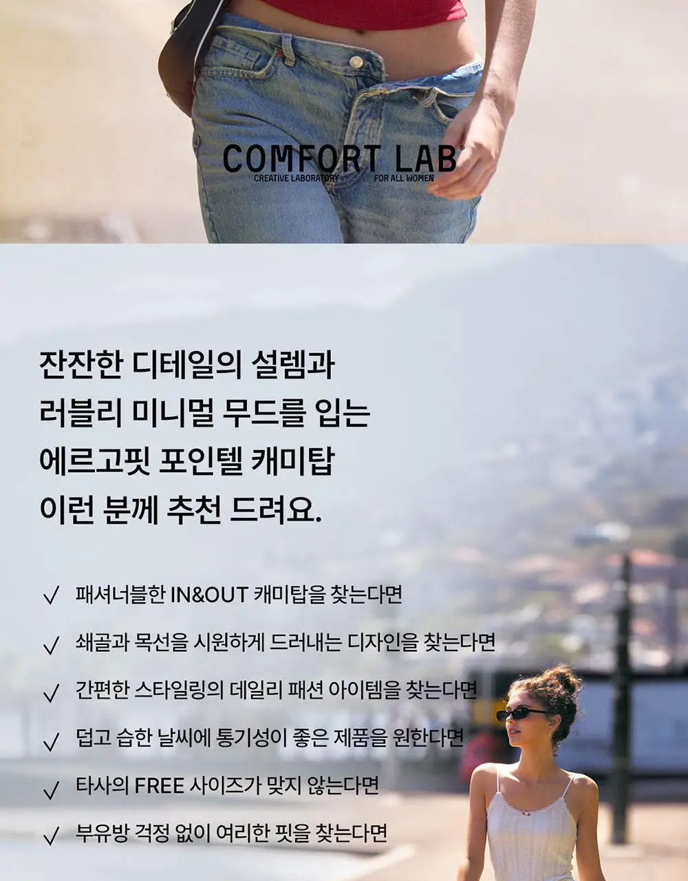 [컴포트랩] 에르고핏 포인텔 캐미탑 3colors / 8Size 상세페이지 2